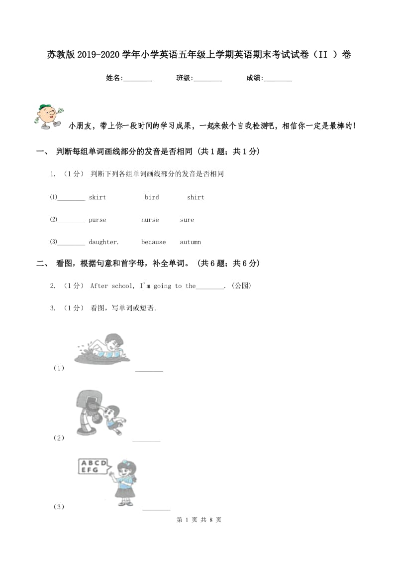 苏教版2019-2020学年小学英语五年级上学期英语期末考试试卷（II ）卷_第1页