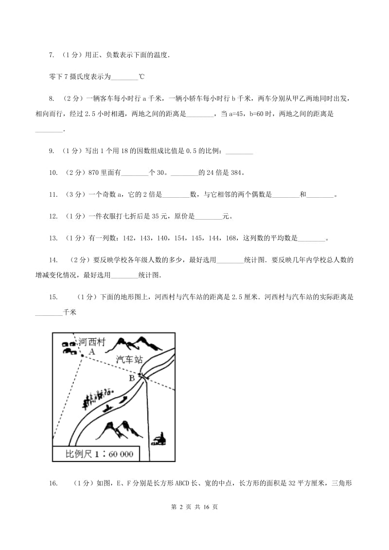 青岛版2020年小学数学毕业模拟考试模拟卷 7（II ）卷_第2页