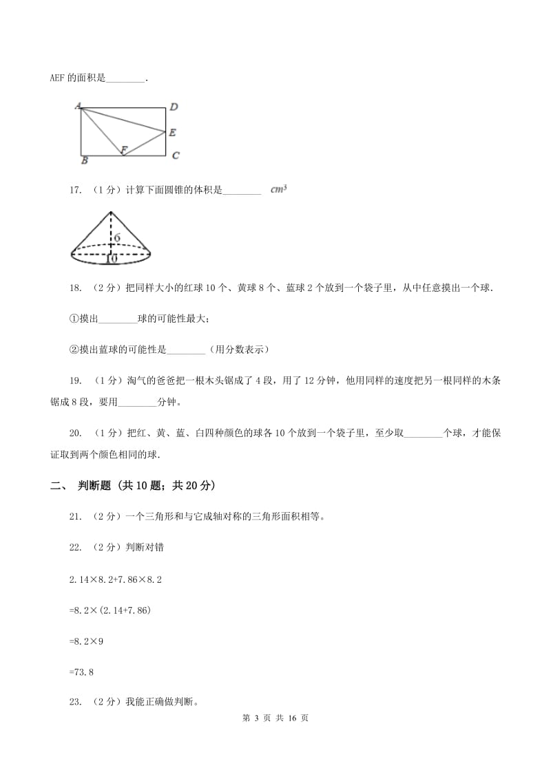 青岛版2020年小学数学毕业模拟考试模拟卷 7（II ）卷_第3页