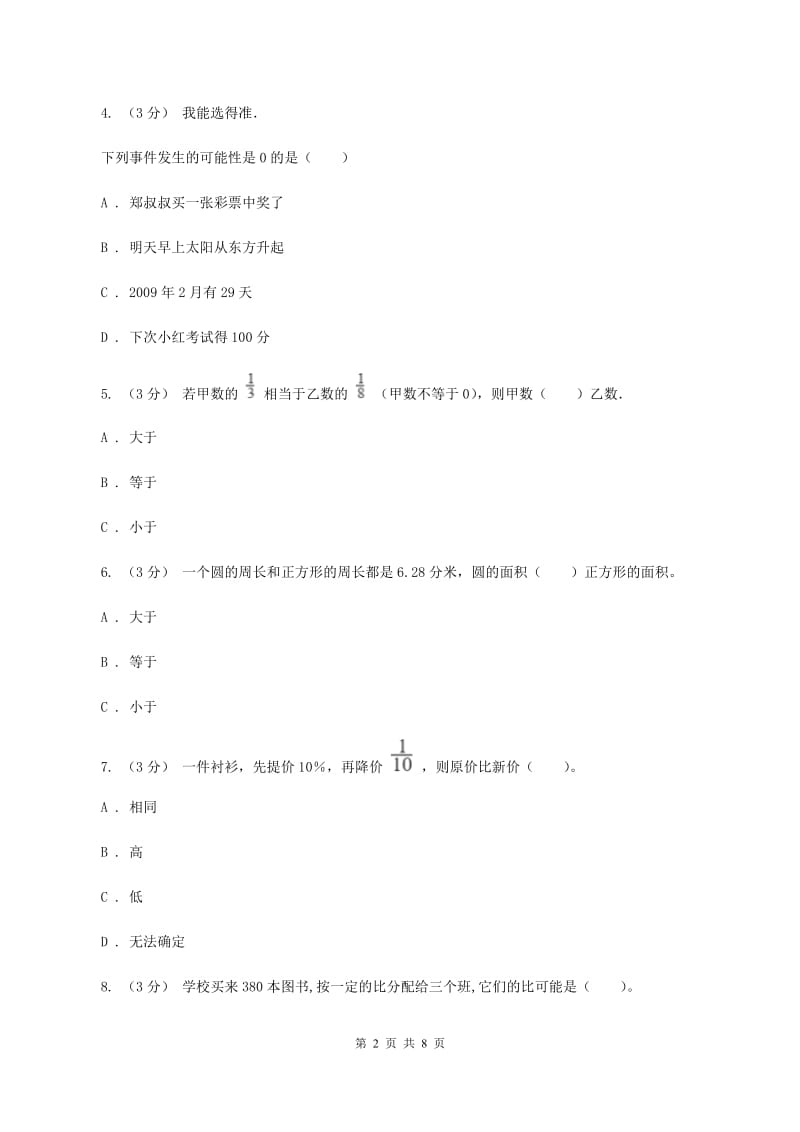 冀教版2019-2020学年七年级上学期数学入学考试A卷_第2页