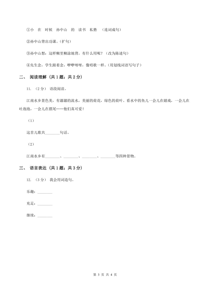 人教版2019-2020学年二年级上学期语文期末质量监测试卷 （II ）卷_第3页