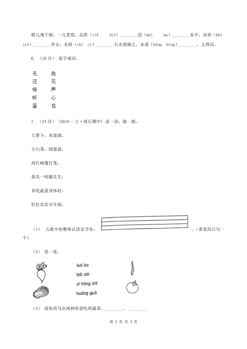 人教版2019-2020学年一年级上册语文期中教学质量检测试卷A卷_第2页