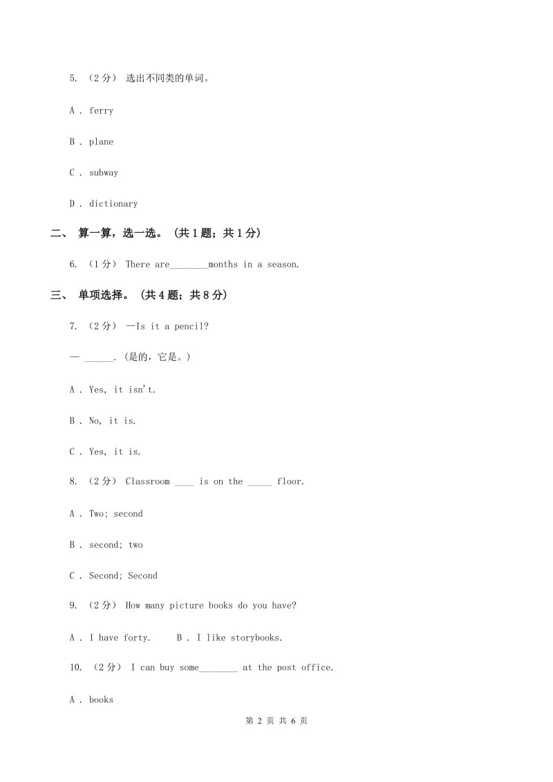 人教版（PEP）小学英语三年级下册Unit 6 How many_单元测试（II ）卷_第2页