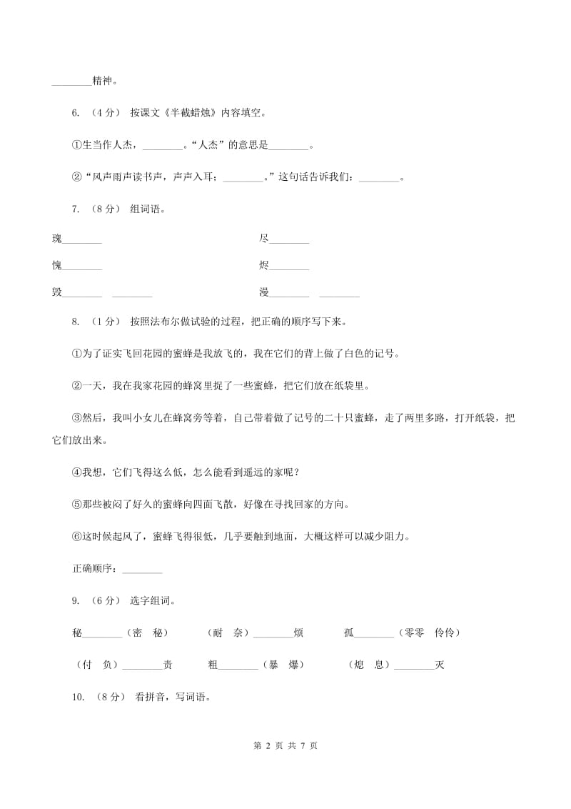 苏教版语文六年级下册第二单元第6课《半截蜡烛》同步练习（I）卷_第2页