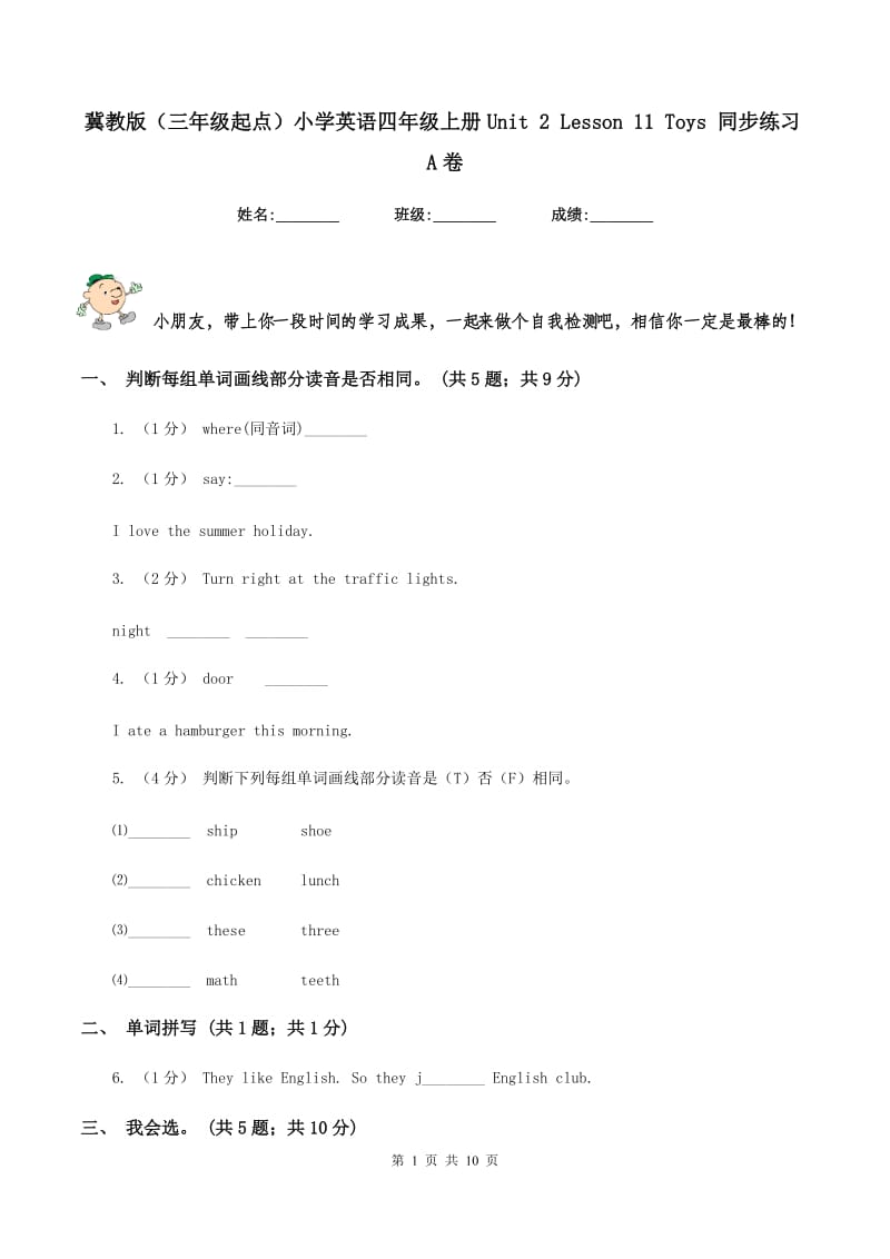 冀教版（三年级起点）小学英语四年级上册Unit 2 Lesson 11 Toys 同步练习A卷_第1页