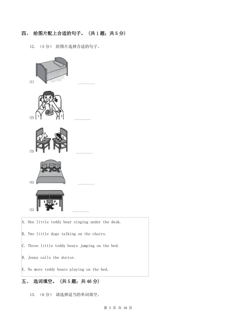 冀教版（三年级起点）小学英语四年级上册Unit 2 Lesson 11 Toys 同步练习A卷_第3页