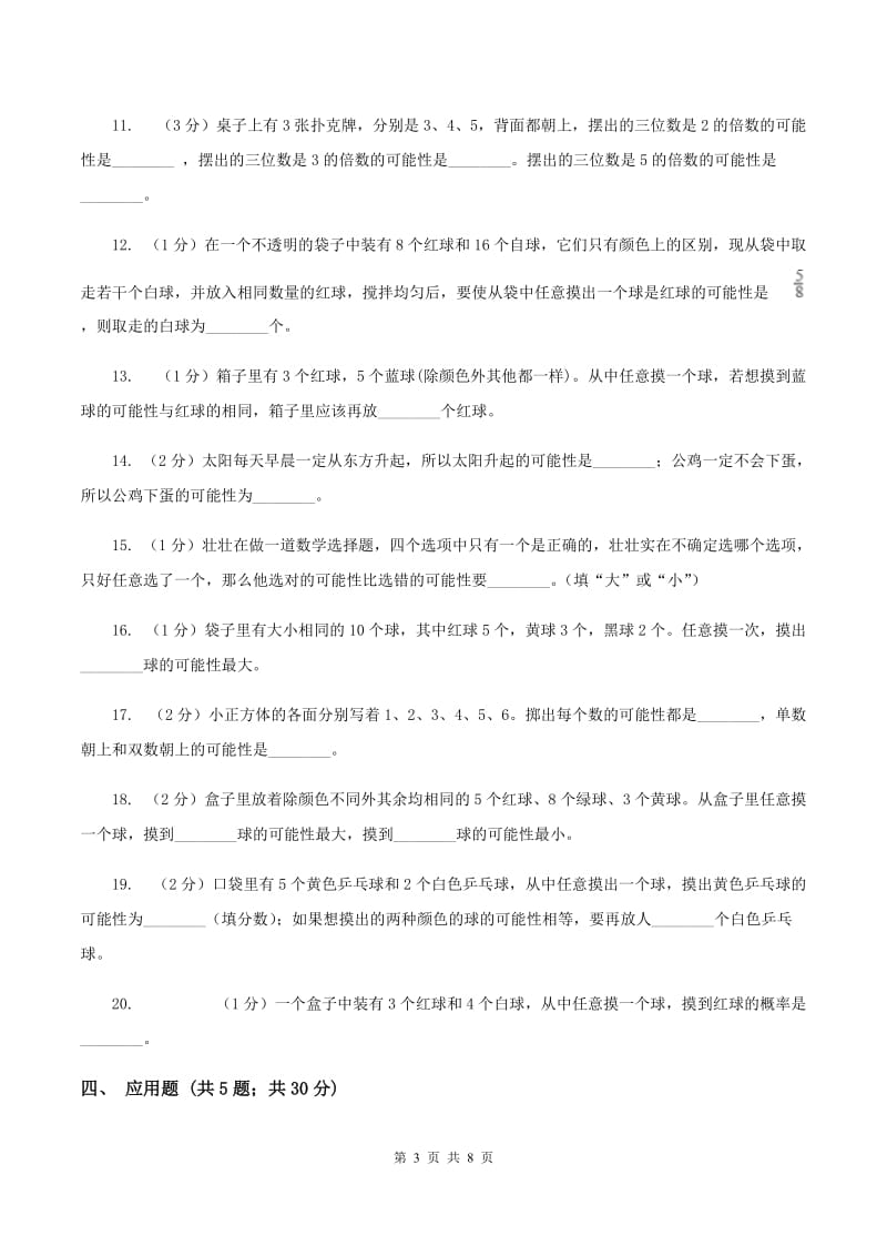 北师大版数学五年级上册第七单元可能性第一节谁先走同步练习（I）卷_第3页