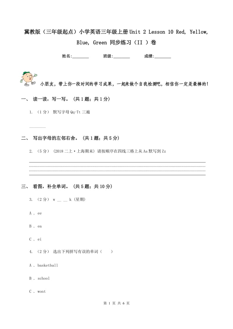 冀教版（三年级起点）小学英语三年级上册Unit 2 Lesson 10 Red, Yellow, Blue, Green 同步练习（II ）卷_第1页