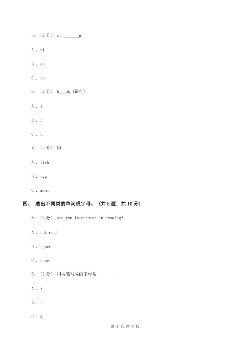 冀教版（三年级起点）小学英语三年级上册Unit 2 Lesson 10 Red, Yellow, Blue, Green 同步练习（II ）卷_第2页