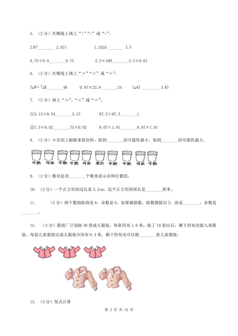 北京版2019-2020学年五年级上学期数学期中试卷(II)卷_第2页