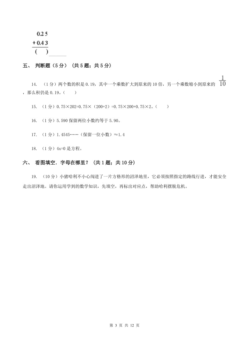 北京版2019-2020学年五年级上学期数学期中试卷(II)卷_第3页