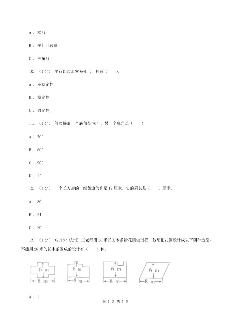 西师大版小学数学四年级下册 第六单元测试卷（II ）卷_第2页