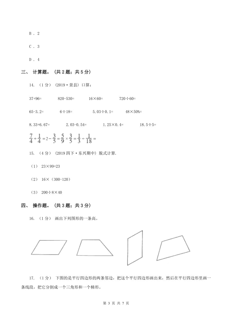 西师大版小学数学四年级下册 第六单元测试卷（II ）卷_第3页