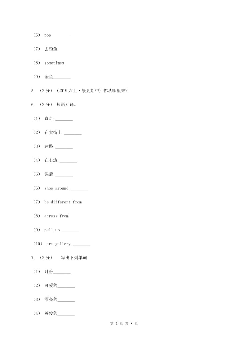 人教版（PEP）2019-2020学年小学英语五年级下册期末复习（翻译）（II ）卷_第2页