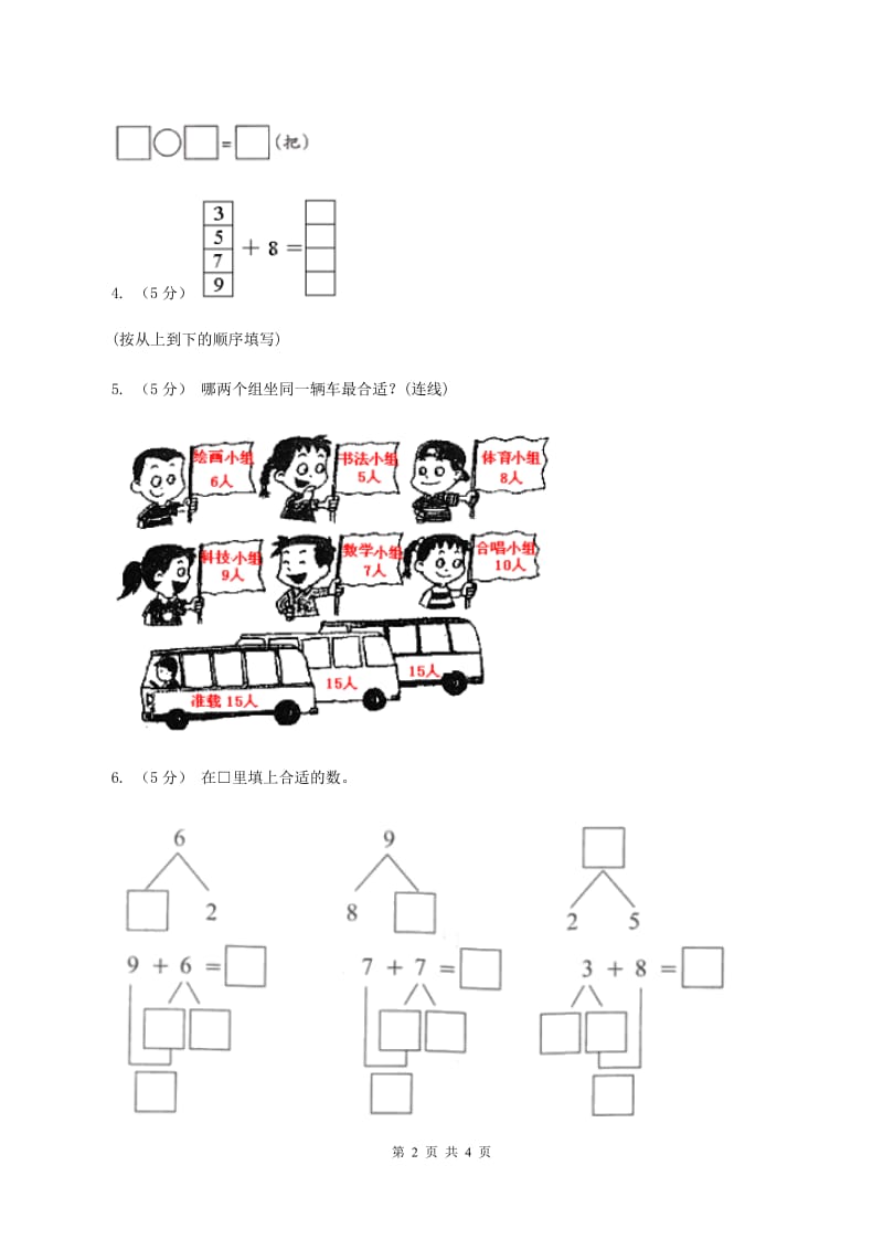 西师大版小学数学一年级上学期第五单元第1课时《9 加几》A卷_第2页