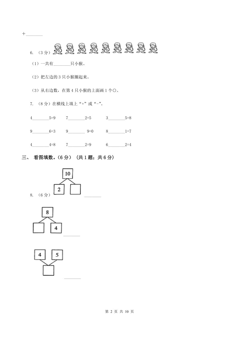 浙教版2019-2020学年一年级上学期数学期中试卷（I）卷_第2页