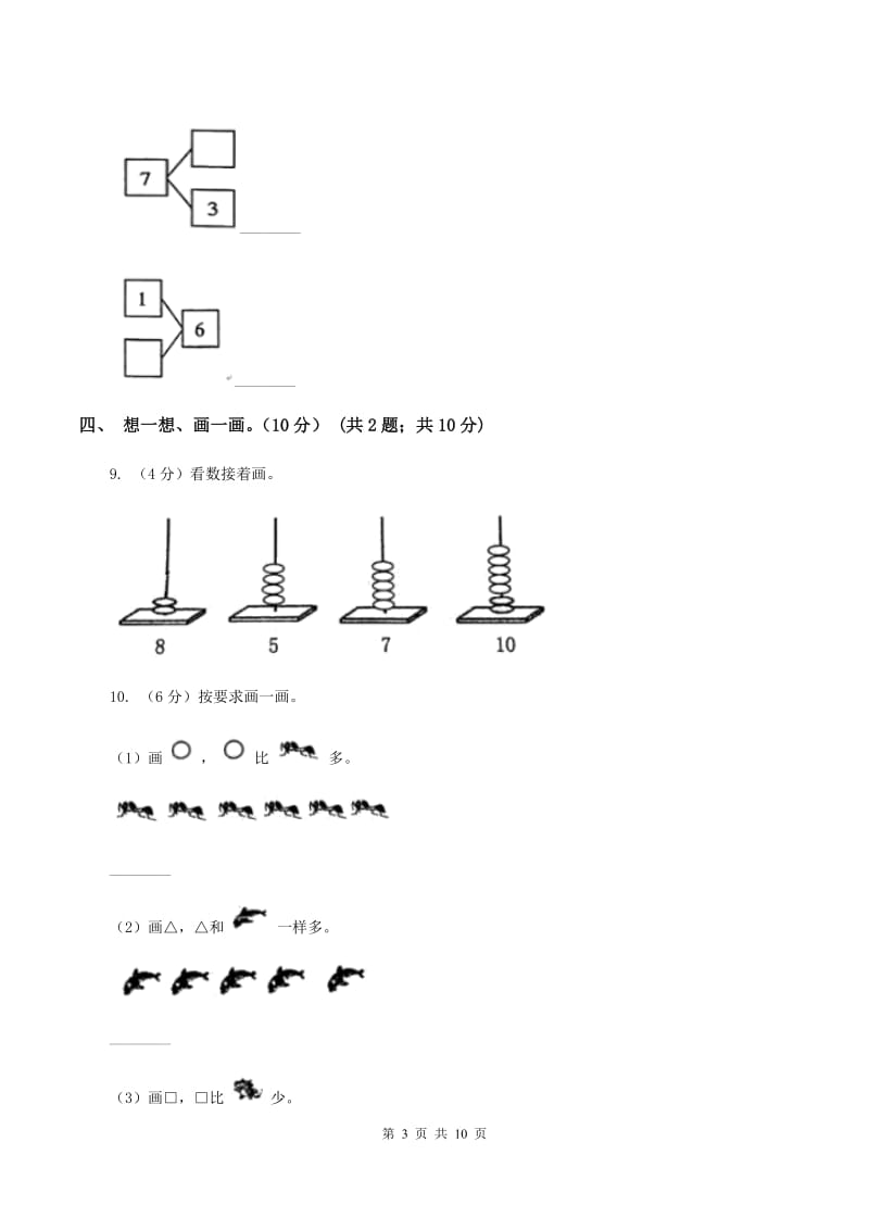 浙教版2019-2020学年一年级上学期数学期中试卷（I）卷_第3页