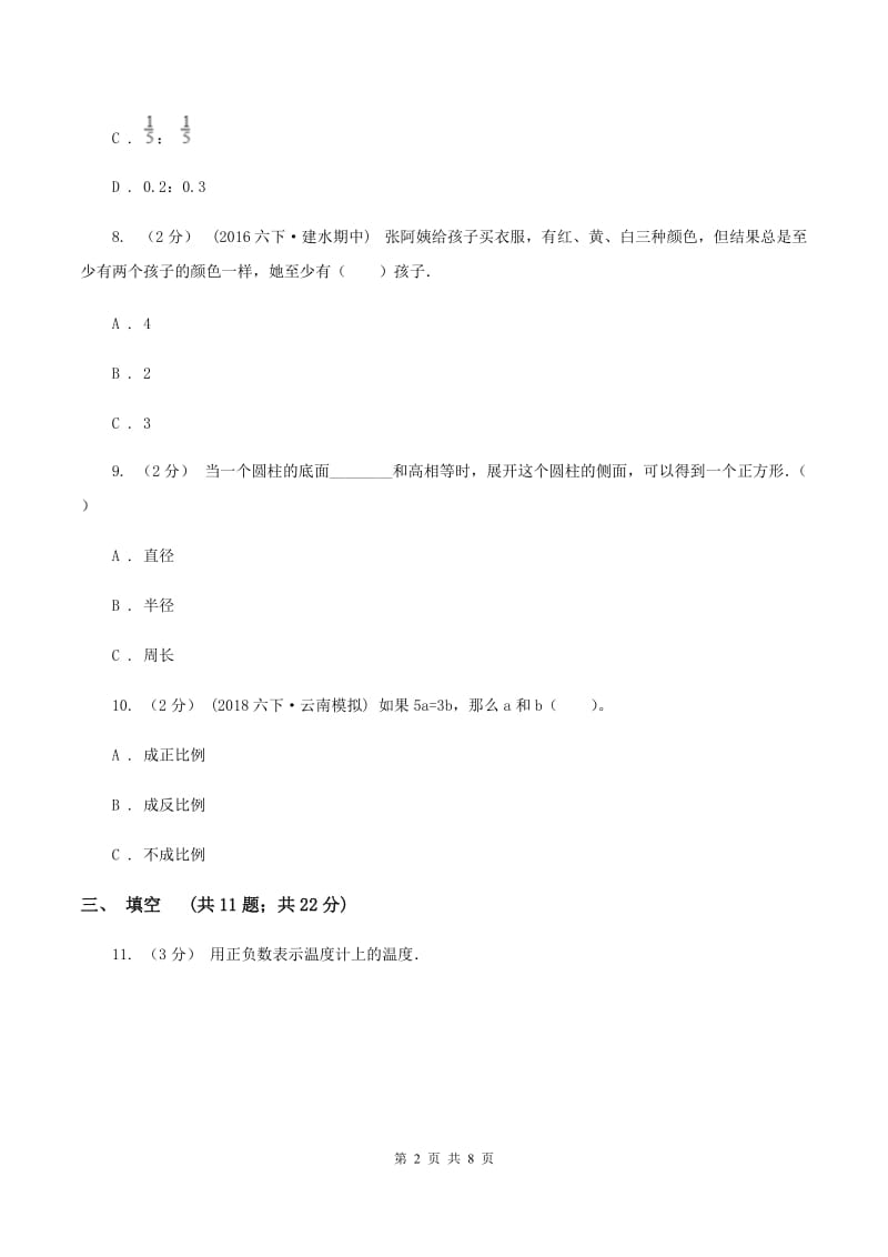 六年级下学期期中数学试卷(I)卷新版_第2页