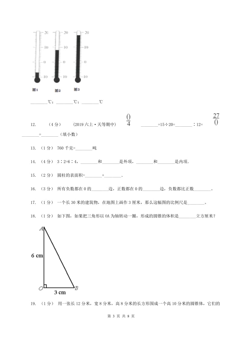 六年级下学期期中数学试卷(I)卷新版_第3页