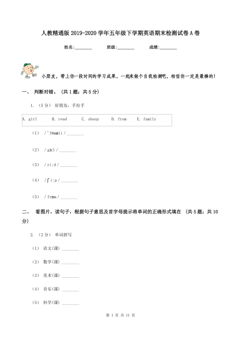 人教精通版2019-2020学年五年级下学期英语期末检测试卷A卷_第1页