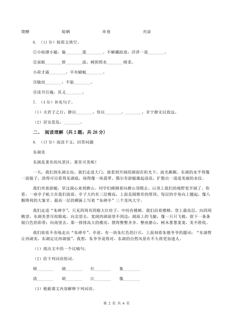 三年级上学期语文期末考试试卷(I)卷_第2页