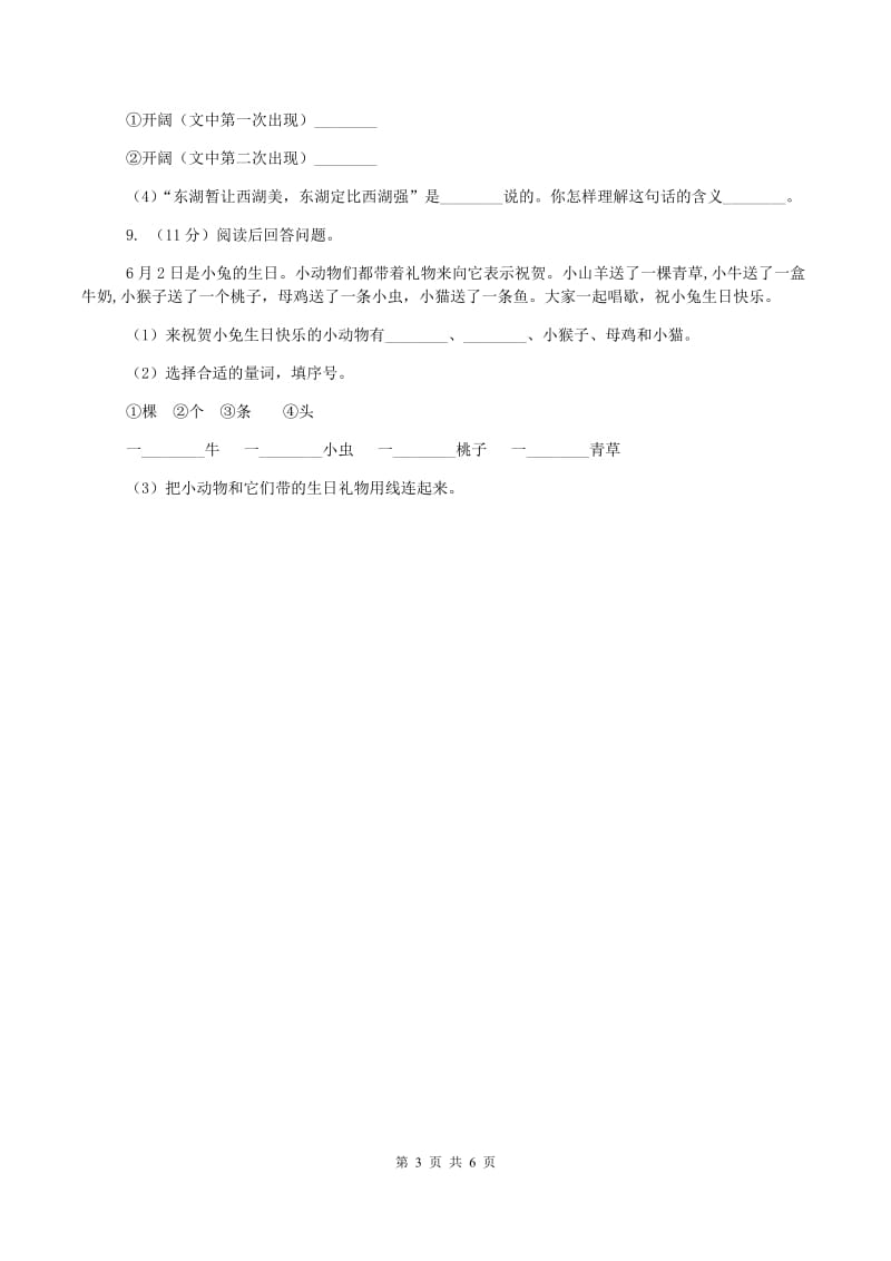 三年级上学期语文期末考试试卷(I)卷_第3页