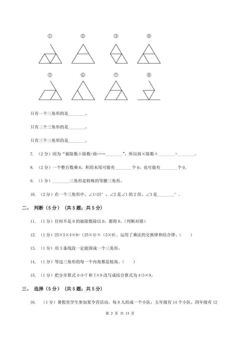 苏教版四年级下学期数学期中试卷(II)卷_第2页