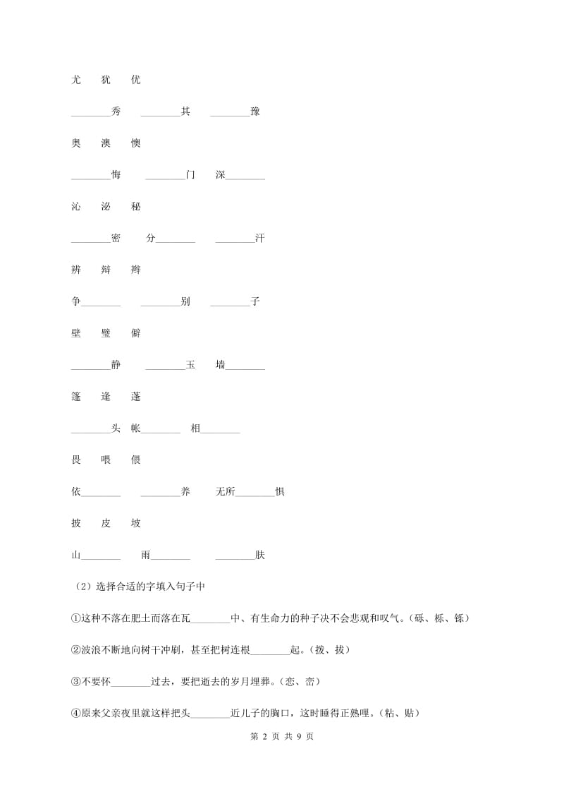 新人教版2019-2020学年上学期一年级语文综合素养阳光评价（I）卷_第2页