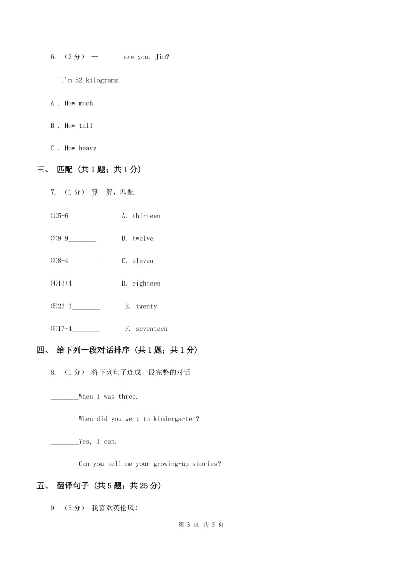 闽教版（三年级起点）小学英语四年级上册Unit 5 Part A 同步练习3（II ）卷_第3页