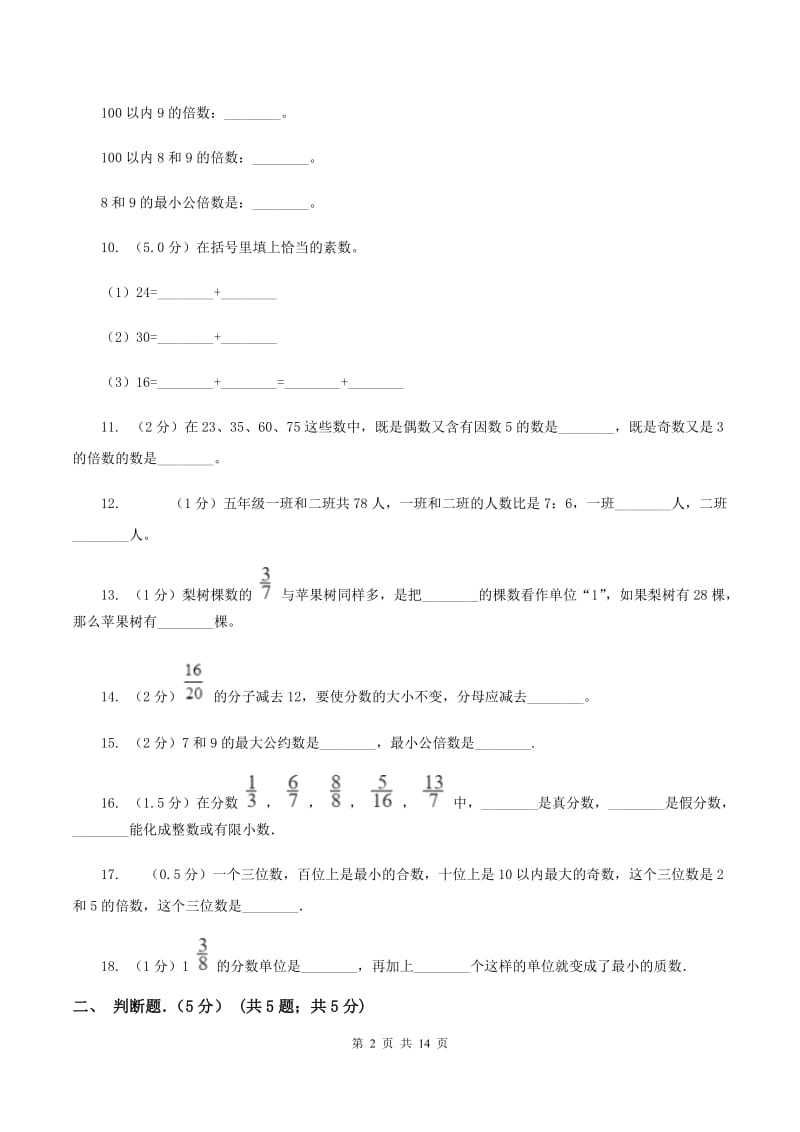 新人教版小学2019-2020学年五年级上学期数学期中试卷(II)卷新版_第2页