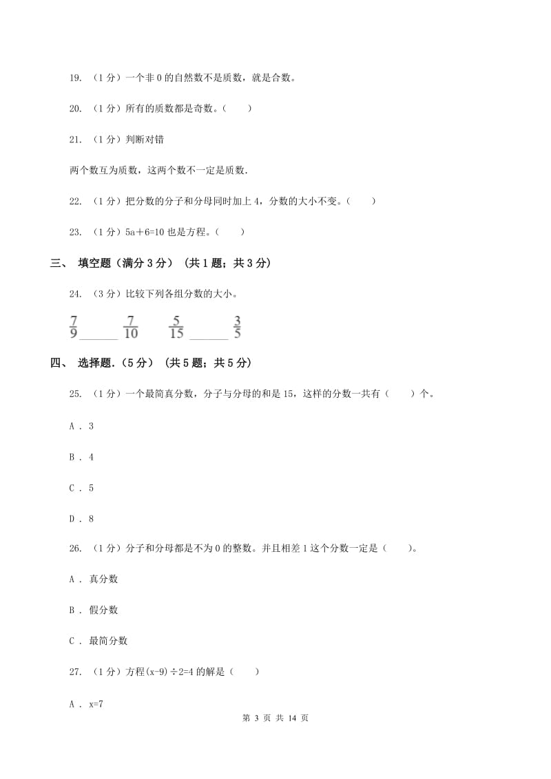 新人教版小学2019-2020学年五年级上学期数学期中试卷(II)卷新版_第3页