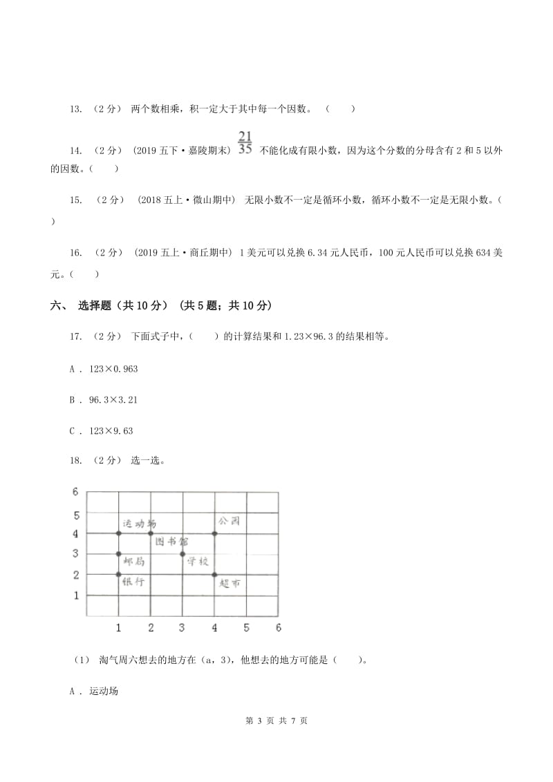 沪教版2019-2020学年五年级上学期数学第一次月考试卷（I）卷_第3页