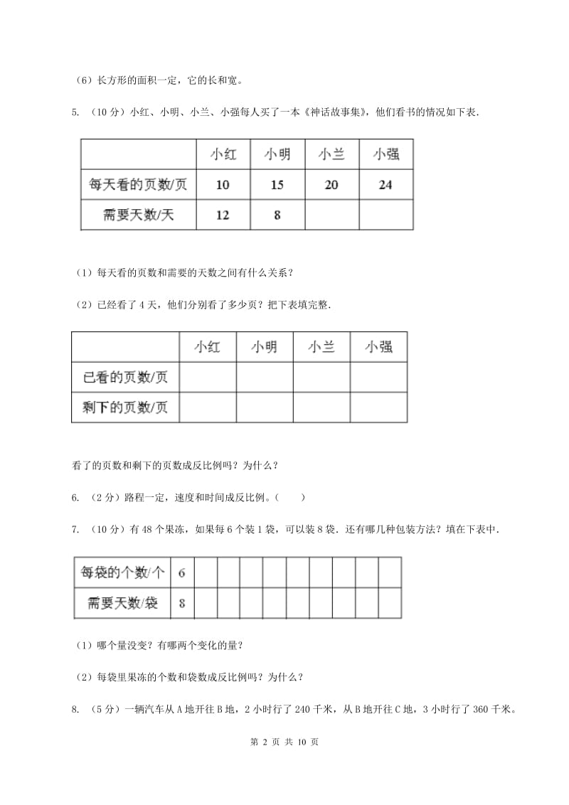 北师大版数学六年级下册第四单元测评卷 （I）卷_第2页