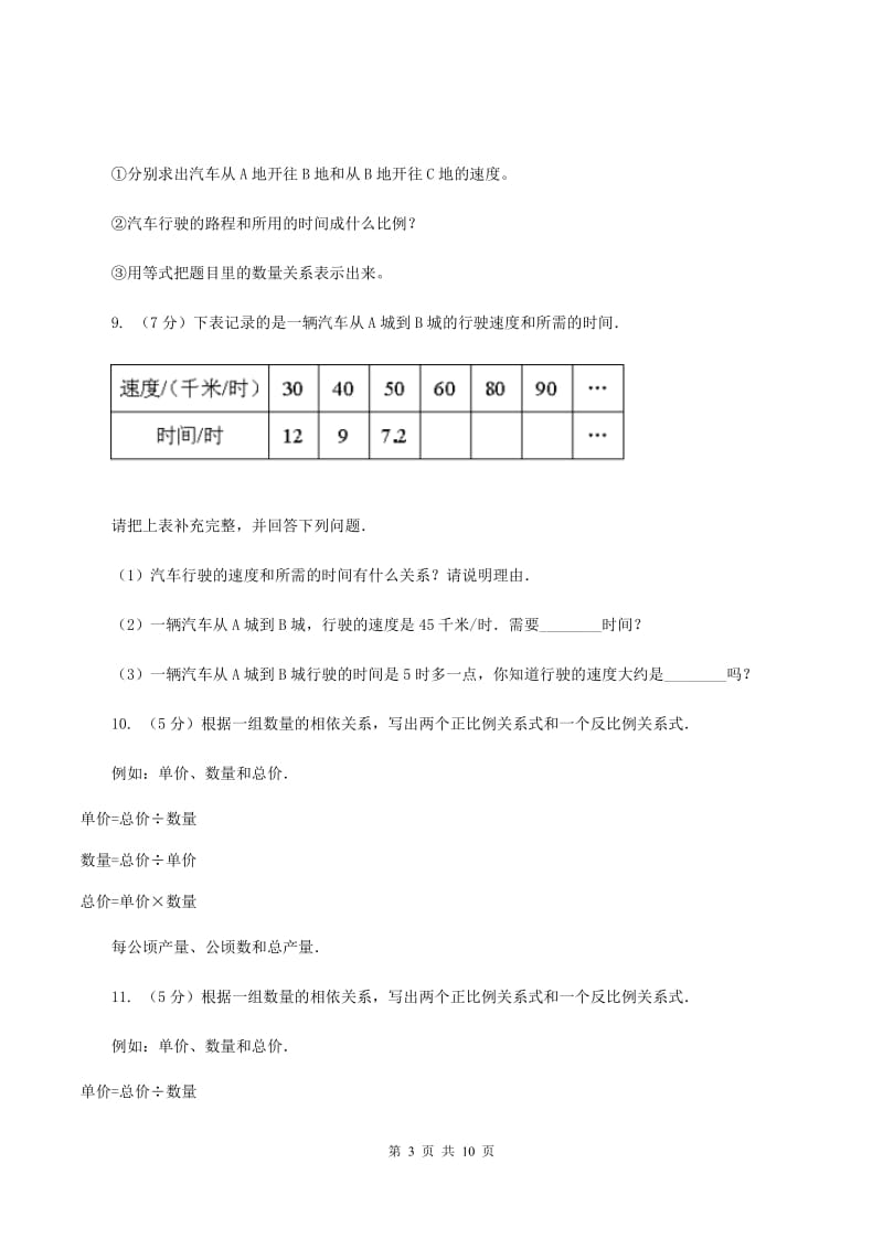 北师大版数学六年级下册第四单元测评卷 （I）卷_第3页