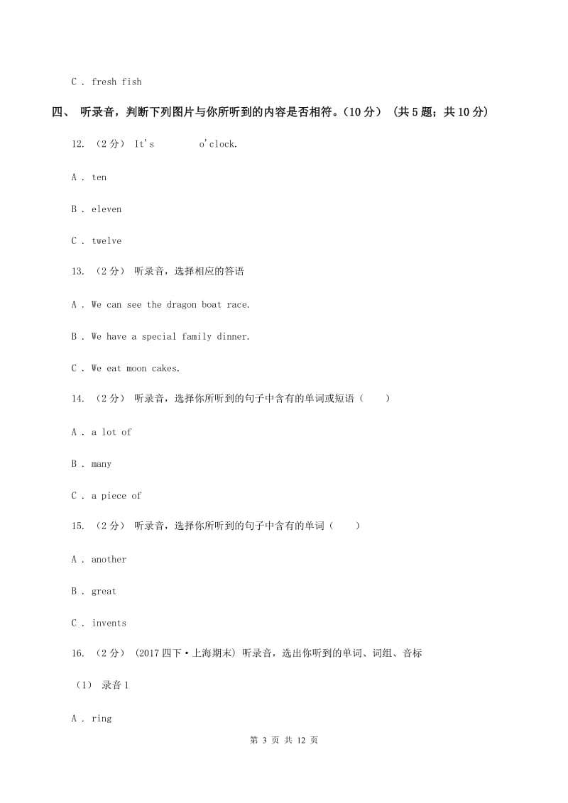 人教精通版2019-2020学年四年级下学期英语期末考试试卷（不含音频）A卷_第3页