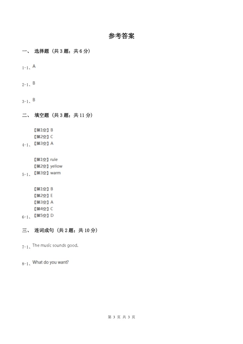 译林版小学英语四年级下册Unit 7 What's the matter_ 同步练习A卷新版_第3页