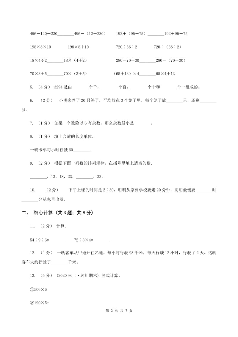 二年级下学期第七单元单元测试(II)卷_第2页