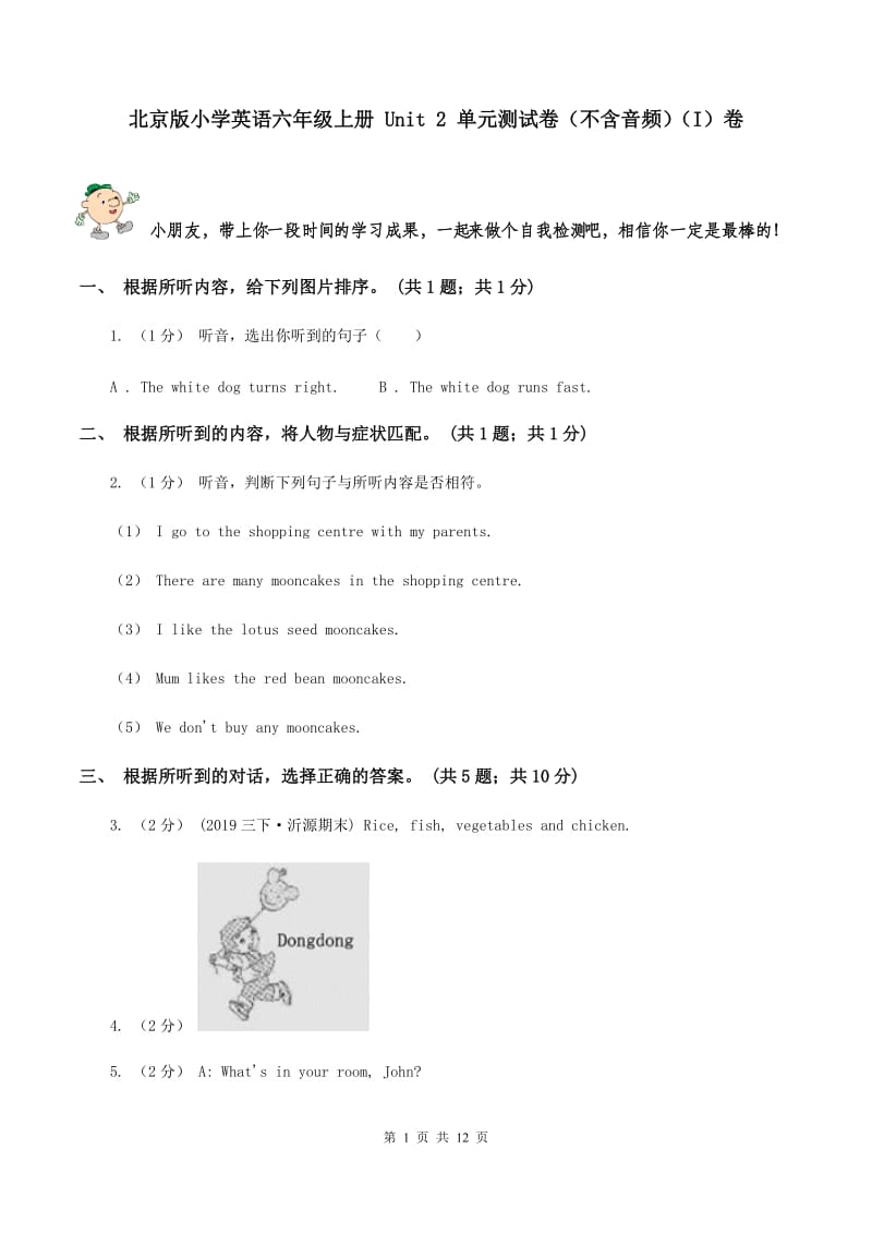 北京版小学英语六年级上册 Unit 2 单元测试卷（不含音频）（I）卷_第1页