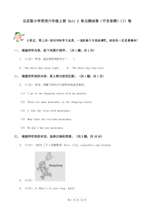 北京版小學英語六年級上冊 Unit 2 單元測試卷（不含音頻）（I）卷