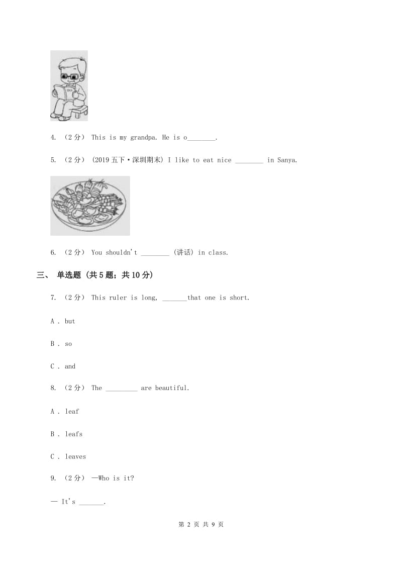 牛津上海版（深圳用）2019-2020学年小学英语六年级下学期期末模拟测试卷（1）A卷_第2页