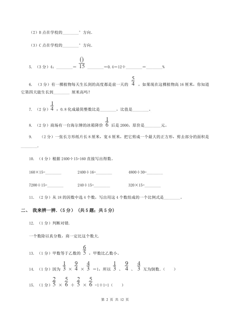 西师大版2019-2020学年六年级上学期数学期中试卷（I）卷_第2页