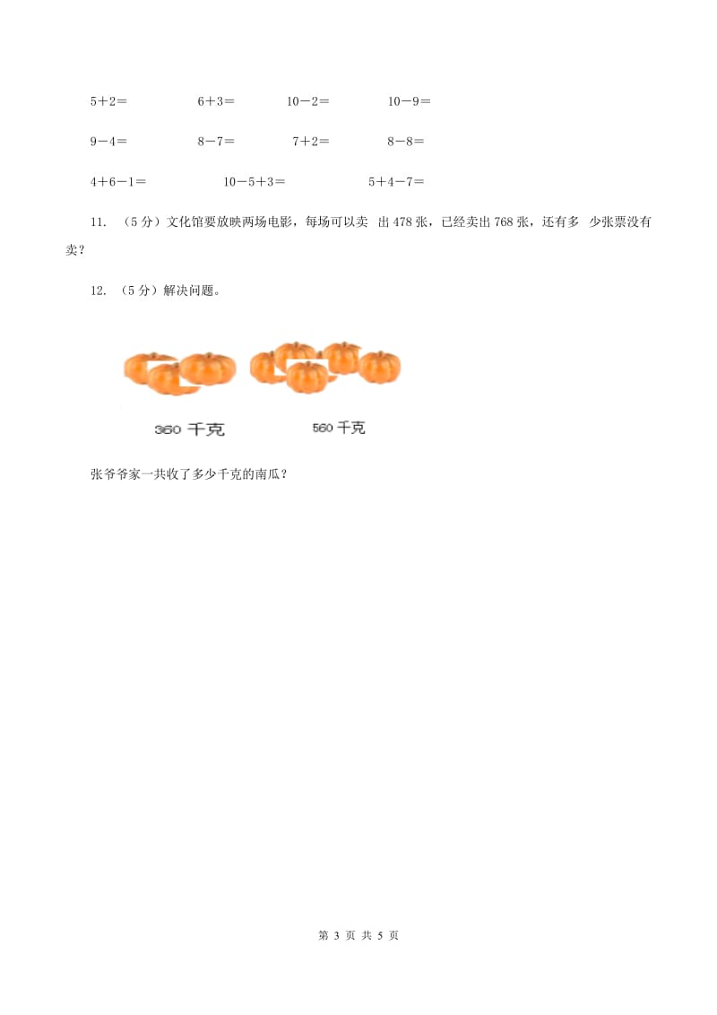 浙教版2019-2020学年一年级上学期数学11月月考考试试卷A卷_第3页