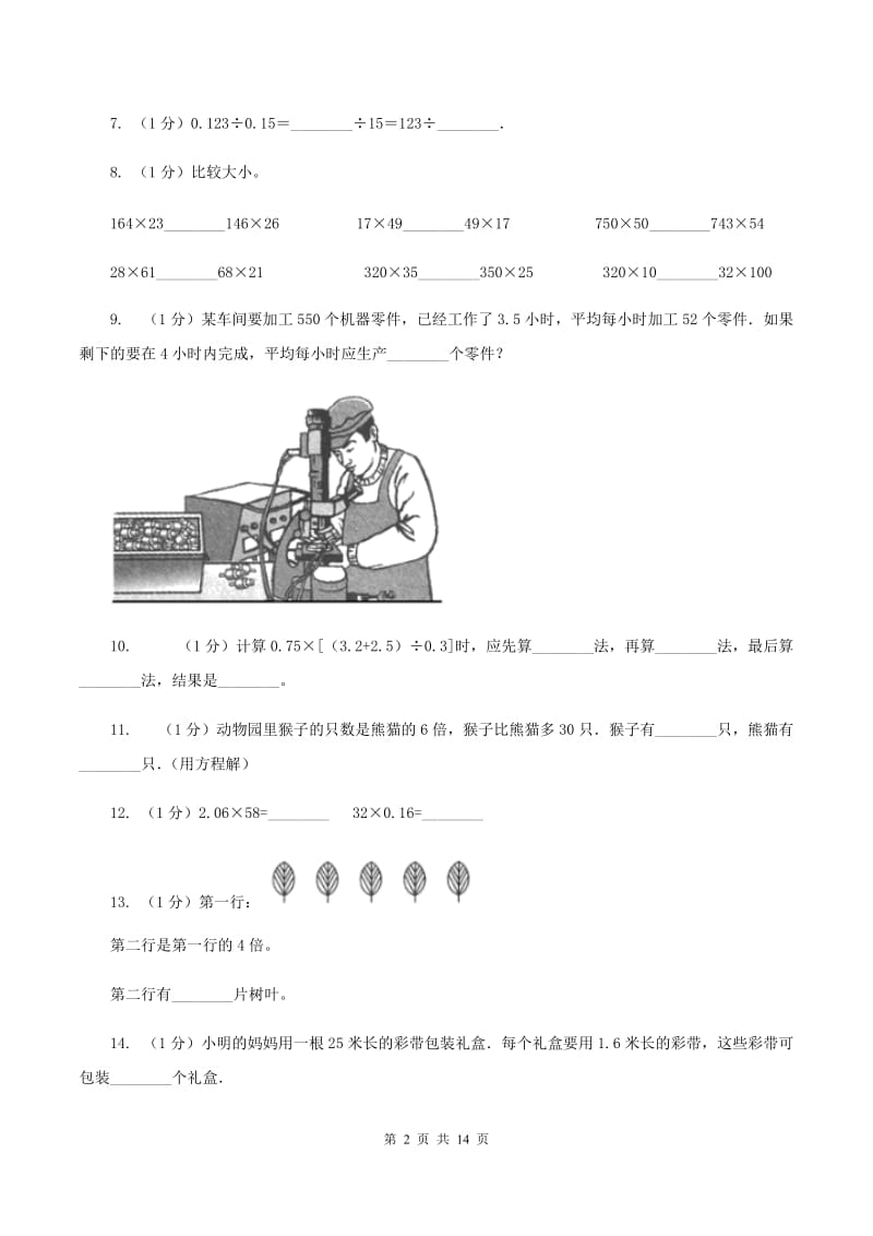 新人教版2019-2020学年五年级上学期数学第一次月考试卷(I)卷_第2页