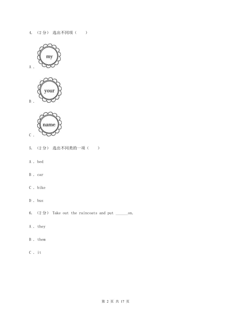 小学人教版（新起点）三年级下Unit 4 My Family单元测试A卷_第2页