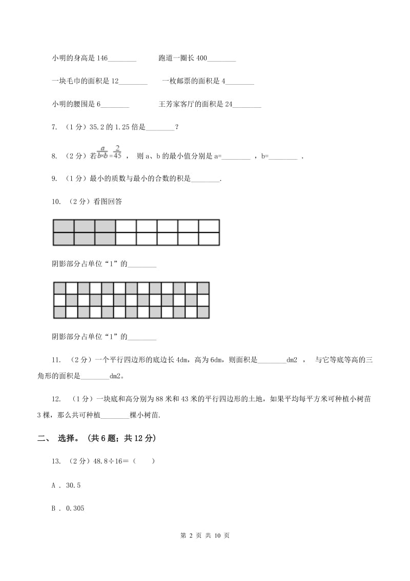 北师大版2019-2020学年五年级上学期数学综合素养阳光评价（期末)(II ）卷_第2页