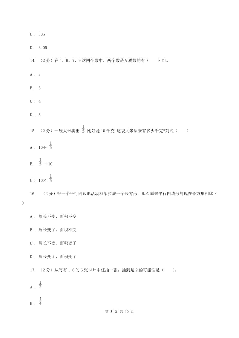 北师大版2019-2020学年五年级上学期数学综合素养阳光评价（期末)(II ）卷_第3页