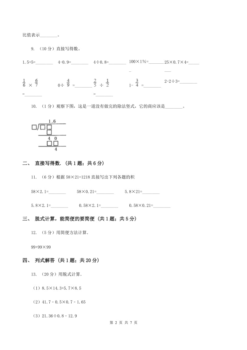 冀教版数学六年级下学期 第六单元第一课时数与代数 同步训练2（I）卷_第2页