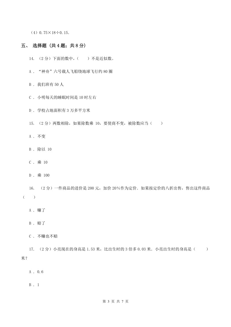 冀教版数学六年级下学期 第六单元第一课时数与代数 同步训练2（I）卷_第3页