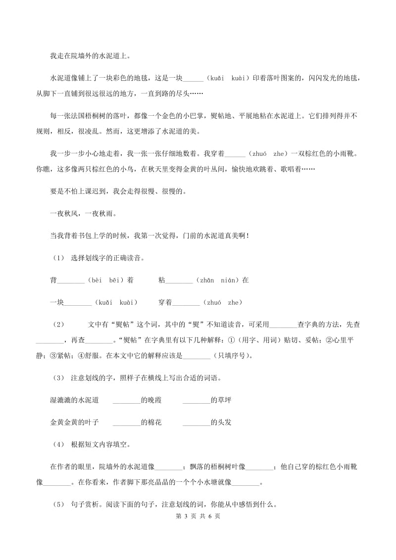 语文版2019-2020学年六年级上册语文第四单元第17课《詹天佑》同步练习（I）卷_第3页