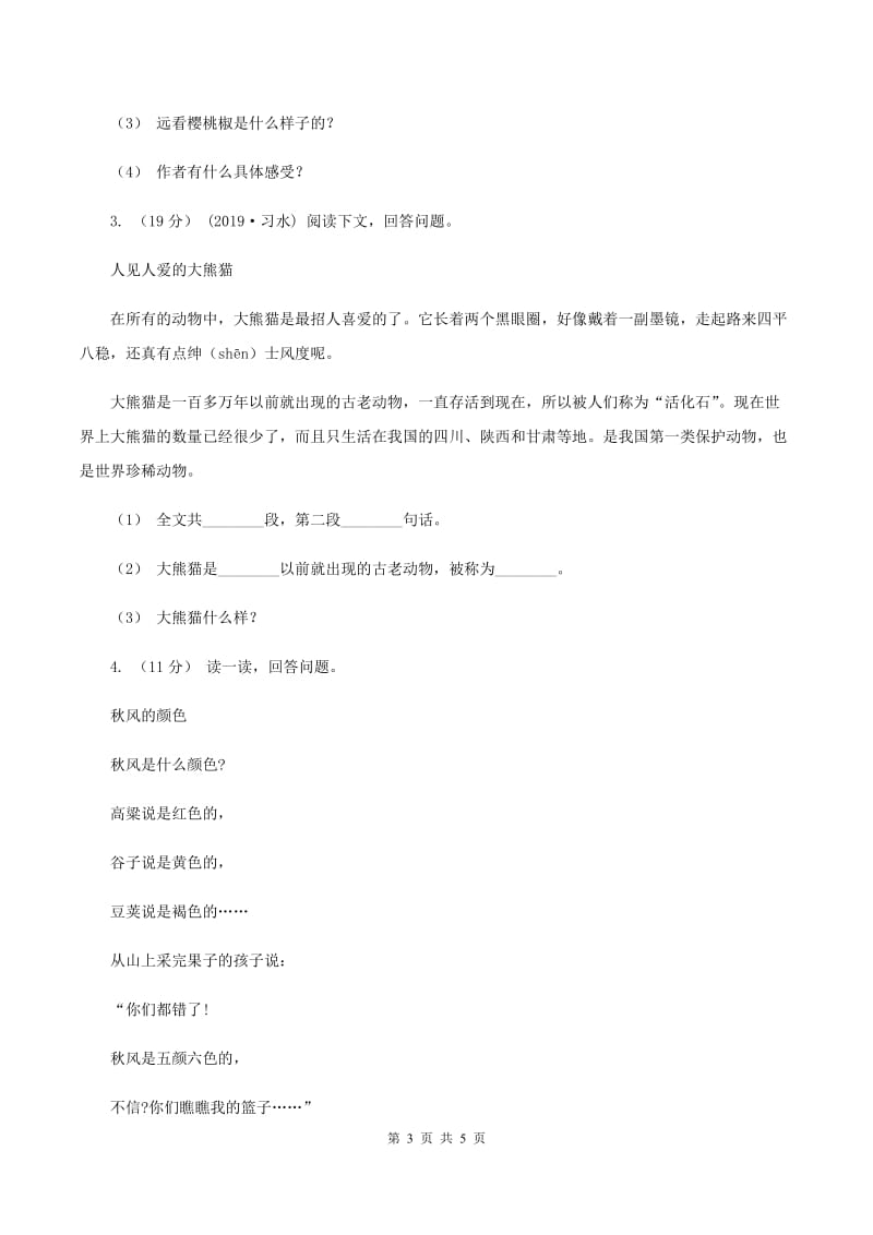 江西版2019-2020年六年级上学期语文期末复习七（II ）卷_第3页